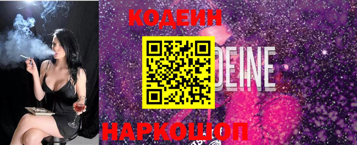 Кодеиновый сироп Lean напиток Lean (лин) Верхняя Пышма