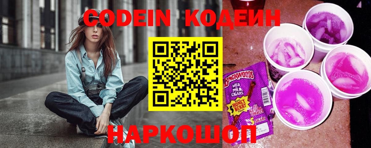Кодеиновый сироп Lean Purple Drank  Codein напиток Lean (лин)  Вход с VPN  Верхняя Пышма 