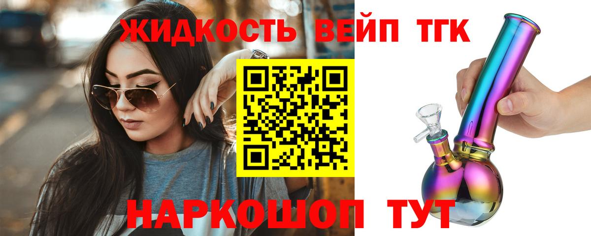 ТГК жижа  Вход с VPN  Верхняя Пышма 